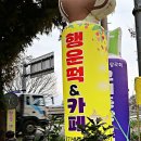 행운떡집 이미지