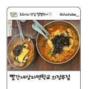 부리다 | 의정부 빨간세상라면학교 • 맵부심 부리다 눈물 쏙 빼고 온 "빨간반"후기