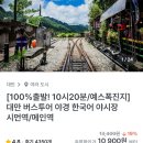 타이베이 여행 대만 예스폭진지 버스투어 내돈내산 후기