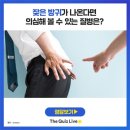 ■★■09월16일 수요일■★■방귀 자주 나오는 사람들이 가지고 있는 공통점++ 이미지