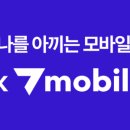 우리집은알뜰폰 이미지