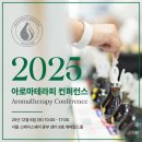 몸과 마음의 균형, 아로마테라피 이미지