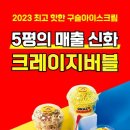 크레이지버블 주간동아