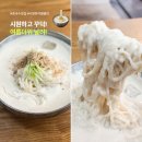 봉천로 | 서울대입구 콩국수맛집 원조호남손팥칼국수 후기