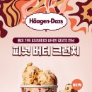 피넛푸드