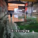 (주)크린산업개발