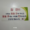 신통방통찜질방 이미지