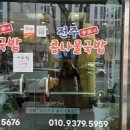이가네국밥 - 고령군 시장2길 26 | 이가네국밥