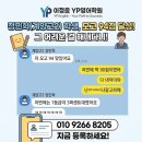 이정윤YP영어학원