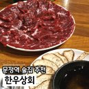 한우네소곱창 | 문정 법조타운 맛집 한우상회 뭉티기 소곱창전골 가성비 술집 후기