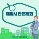 달란트 세무회계 이미지