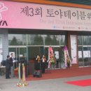 토야무역