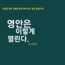 영안은 이렇게 열린다. 이미지