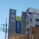 스마트백평치과의원 네이버블로그