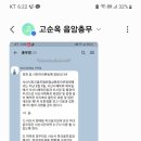 음암 고순옥 총무의 질의 내용 및 답변 이미지