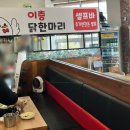 두마리찜닭 충북 증평점 | 충북혁신도시 가성비 맛집 이층닭한마리 사리에 볶음밥 주는 밥집