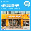 입장제일약국 이미지