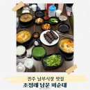 전주 맛집 현지인도 찾는 조점례남문피순대 후기 및 주차정보