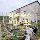 브람스펜션 이미지