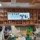 박기철떡공방연회