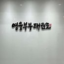 영웅태권도장 이미지