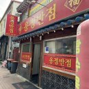 용정반점 | 동성로 중국집 [용정반점]내돈내산 후기