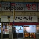 안동양반찜닭 | 안동 맛집 추천! 양반찜닭/옥야식당 선지국밥
