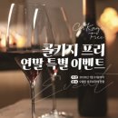 272-0110 | 오발탄 충무로점 / 연말연시 콜키지프리 이벤트