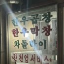 7080두진한우생곱창
