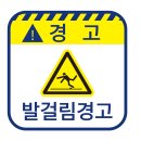 위험표지판-20