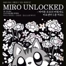 미로
