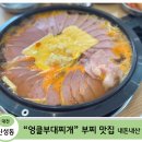 [대전 신성동 맛집] N년째 재방문, 또간집 — 엉클부대찌개 솔직 후기