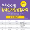 오산중증장애인센터 이미지