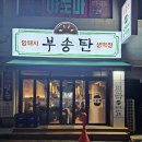 세븐일레븐 익산부영사랑점 | 익산 부송탄 영등동고기집 제발 오지마세요