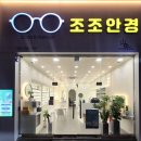 조조안경 이미지