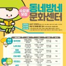강서구종합사회복지관 | 부산 강서구종합사회복지관 2026년 동네방네문화센터 수강생 모집