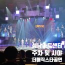 성남아트센터 오페라홀 주차, 17열 41번 시야 / 더매직스타 앵콜공연 관람