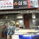 삼도 횟집 제주점