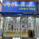 양산돼지갈비후라이드