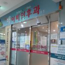 닥터배이비인후과의원 이미지