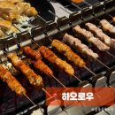 노원-공릉-노원-(저)003002 | 노원 | 공릉 양꼬치 맛집 ‘하오로우‘ 공릉동 공리단길 데이트 장소 추천