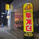 투계더치킨 - 동구 계족로140번길 191 | 투계더치킨