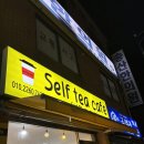 Self tea cafe(셀프 티 카페)