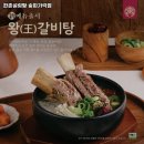 한촌설렁탕 송파가락점