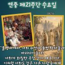 2026-08-26연중 제21주간 수요일＜너희는 예언자들을 살해한 자들의 자손이다.＞ 이미지