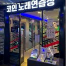 자유 노래연습장 이미지