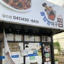무수동로 | [ 당진 시청 아구찜,해물찜 맛집 추천 ] - 물텀벙 아구찜 당진점(명품보약활력 해물아구찜 후기)