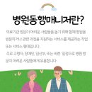 병원동행 매니저 이미지