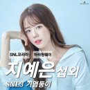 배우 지예은 섭외 비용 프로필 SNL 광고섭외 피피엘섭외 배우섭외 인플루언서섭외