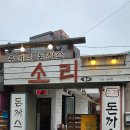 색소폰연수 | 인천 옥련동 돈까스 맛집 😳 LP 감성 제대로인 레트로 맛집 소리창고